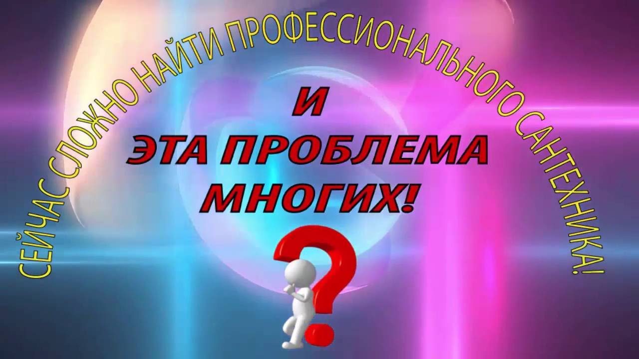 Вызов сантехника в Санкт-Петербурге. - YouTube