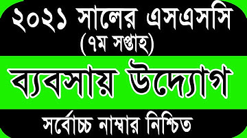 SSC 2021 Babsai Uddog Assignment 7th Week || SSC Assignment 2021 Babsai Uddog Assignment 7th Week