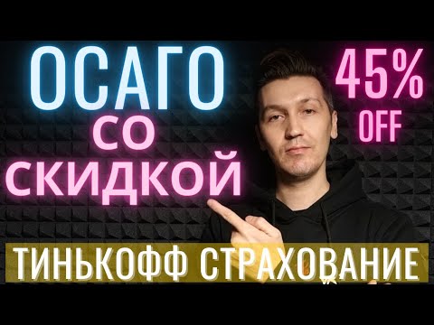 СТРАХОВКА СО СКИДКОЙ