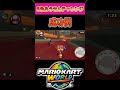 マリオカートワールド マリオカート ふうせんバトル 5色ふうせんチャレンジ 成功例 空中闊歩 余裕の笑み マリオカートワールド マリオカート ふうせんバトル 5色ふうせんチャレンジ 成功例 空中闊歩 余裕の笑み