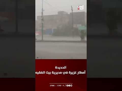 أمطار غزيرة في مديرية بيت الفقيه بالحديدة