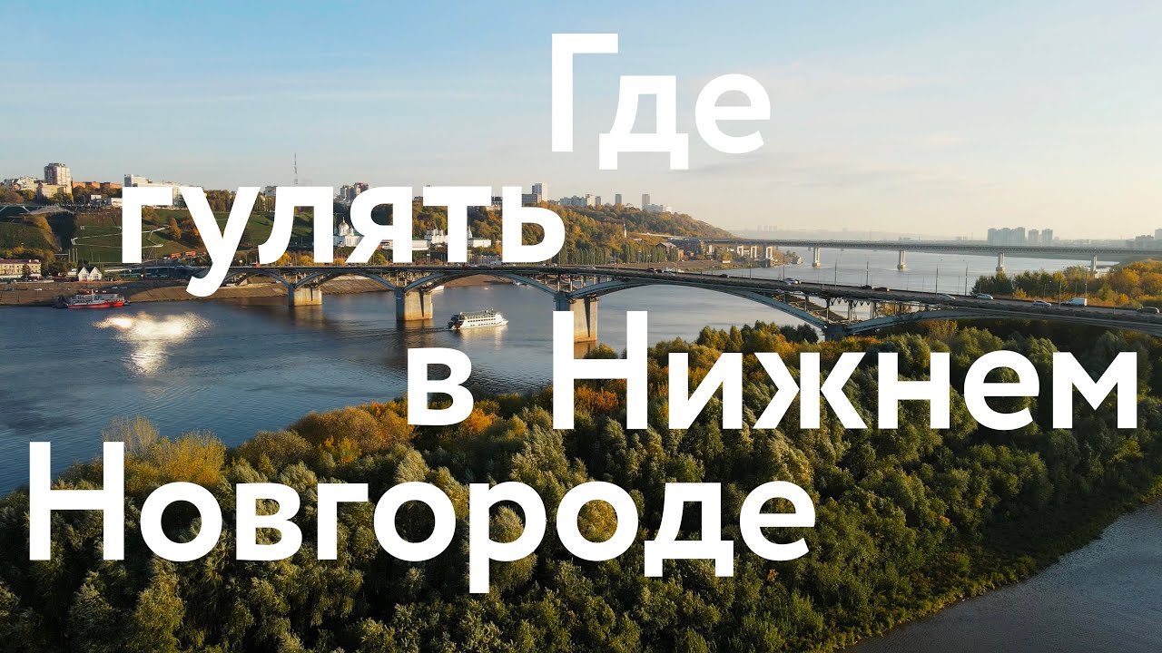 Нижний Новгород: Где погулять и что посмотреть - Архитектурные излишества