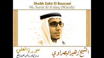 سورة العلق برواية ورش عن نافع - الشيخ زهير البصراوي Al A'alaq - Sheikh Zohir El Bassrawi