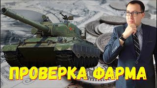 картинка: 💲 WZ-114 - Проверяем Фарм / Супер ТТ 9 уровня или Кусок ❓❗