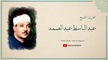 تلاوة جميلة جداً لأواخر سورة الحجر بصوت الشيخ عبد الباسط عبد الصمد رحمه الله