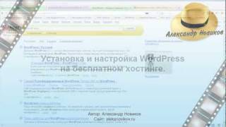 Установка и настройка WordPress на бесплатном хостинге. Установка и настройка WordPress на бесплатном хостинге.
