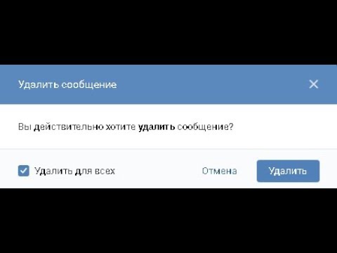 КАК удалить сообщения ВК у себя и собеседника или в беседе