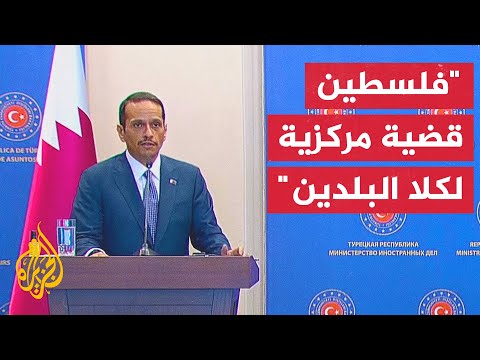 وزير الخارجية القطري: ندين التصعيد الإسرائيلي اليومي
