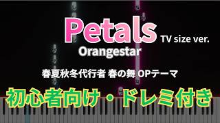 Peltas (TV size) - Orangestar (
