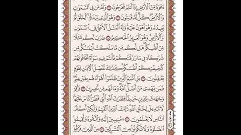 ص 407 القرآن الكريم صفحات بصوت المنشاوي نسخة الإذاعة