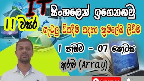 Grade 11 ICT Sinhala | Programming (Pascal) | Array |ආරාව භාවිතයෙන් පැස්කල් ලිවීම- 07 කොටස