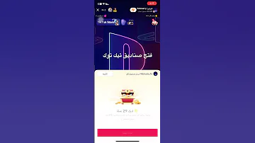 فتح صناديق تيك توك 