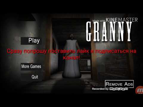 Где можно спрятаться от Granny(5 мест)