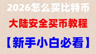 链上赚币，火币怎么提现：火币提现到银行卡虚拟币诈骗|另外，炒币并不违法。，新手投资。教你用火币交易所投资虚拟货币保姆级教程。火币个人信息安全吗大陆用户注册火币教学