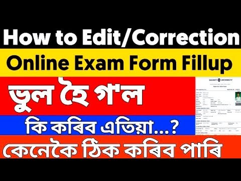 Gu exam form fill-up subject select mistake problem solve || How to correction GU exam form fill-up.