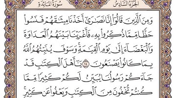 سورة المائدة كاملة | تلاوة رائعة بصوت الشيخ ياسر الدوسري