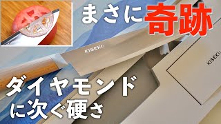 [Review] KISEKI: The sharpness of a kitchen knife with hardness second only to diamond | Sharpen?