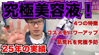 【人気のベストコスメ】人気の美容液は効果あるの？　コスメデコルテ　モイスチュアリポソーム　25年ロングラン！