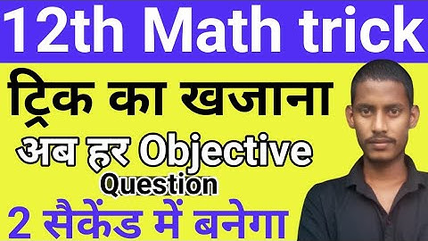 class 12th math objective trick/inter math objective question tricks//12th math tricks//12 math vvi
