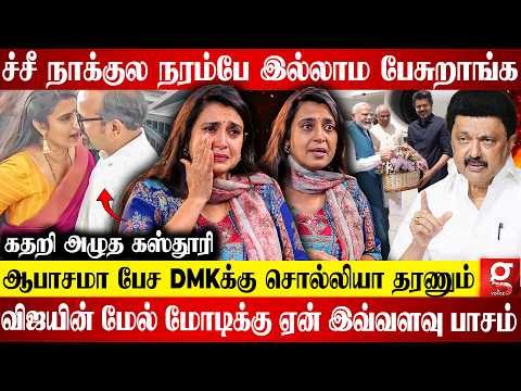 ச்சீ🥹அருவருப்பா இருக்கு😡உங்க வீட்டு பொண்ணுங்கள இப்படி பேசுவீங்களா யா?🫨கதறி அழுத நடிகை Kasthuri💔