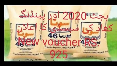 Budget 2020 / Pending DAP, NP subsidies 2019 /New apdate DAP voucher RS, 925