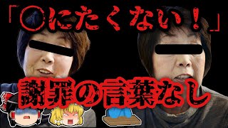 【ゆっくり解説】おい、筧千佐子！