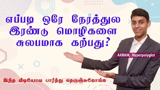 Learn Two Languages at Once Like a Pro | Tamil