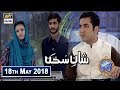 Shan e Iftar Segment : Shan e Sukhan – Bait Bazi – 18th May 2018