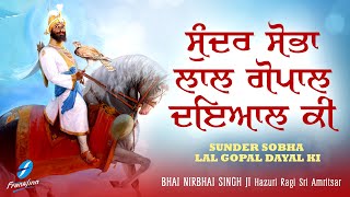 Sunder Sobha Lal Gopal Waheguru Simran | Shabad Gurbani Kirtan Bhai Nirbhai Singh Ji | Shabad Kirtan