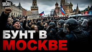 ПРОТЕСТ В ЦЕНТРЕ МОСКВЫ! Сотни россиян вышли на улицы: БУНТ против власти
