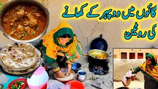 Gaon Mein Dopehr Ki Routine ||Village Pakistan || Dopahar Ka Khana ||vlogwithshama|