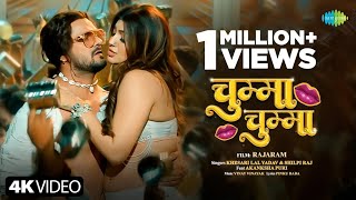 #video | Chumma Chumma | Khesari lal Yadav New Song |  Rajaram | Bhojpuri Song