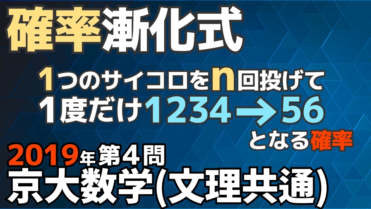 2019京大数学第4問[文理共通] - YouTube