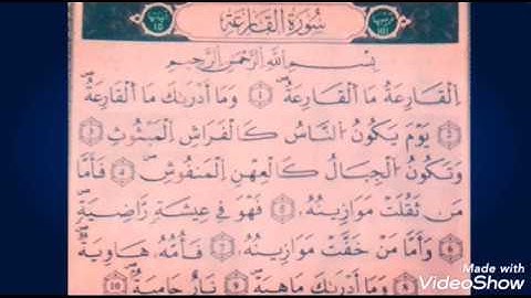 سورة { القارعة } بتلاوة الشيخ إبراهيم الدوسري
