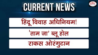 Weekly Current Affairs । 3rd- 9th May 2024 । UPSC । Drishti IAS