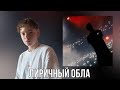 OBLADAET - ME2 / Реакция