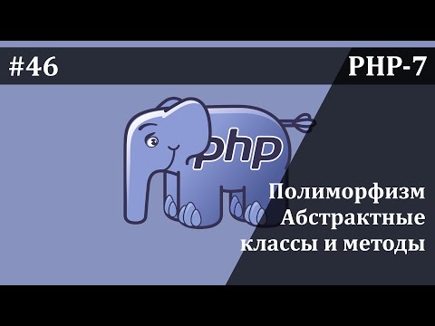 Video: OOPs PHP-də polimorfizm nədir?