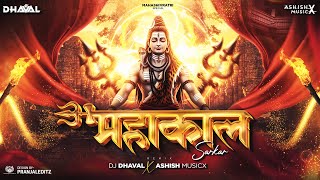 Mahakal Sarkar Mere - Remix | Ashish Musicx X DJ Dhaval | Ujjain Dhol Remix