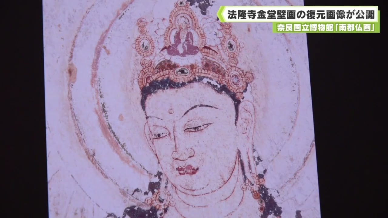 Nara National Museum unveils restored images of the Horyuji Temple