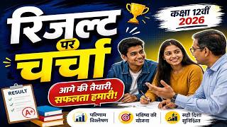 JAC 12th Commerce Result 2026 Live: Result Par Charcha | Toppers List & Pass Percentage!