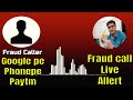 Google pay/Phone pe/Paytm Fraud Call Live Recording | धोखाधड़ी कॉल रिकॉर्डिंग सुने और सचेत रहें