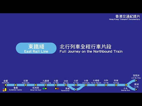 港鐵東鐵綫往上水全程行車片段 | Full Journey on MTR East Rail Line to Sheung Shui | 東鐵綫現代列車版本 R-Train Version