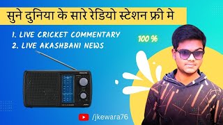 Listen  Radio Stations overall the world fee. ||  Live cricket Commentary #jkewara76 #radiogarden screenshot 1