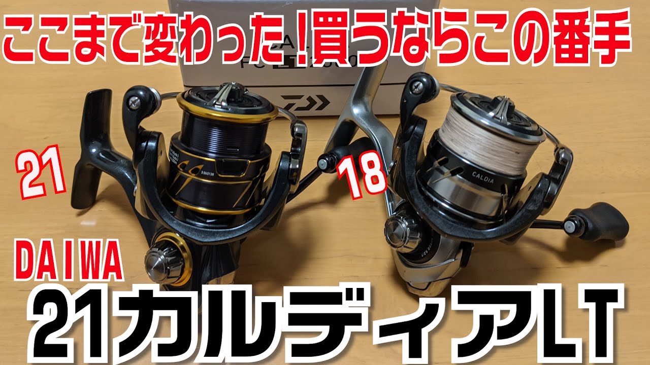 21カルディアFC LT1000Sアジング専用機レビュー - YouTube