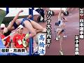 アジア大会内定【髙橋渚】最新！2026年日本選手権女子走高跳【1m75・2回目】