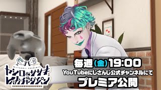 【予告！】ヤシロ&ササキのレバガチャダイパン #36