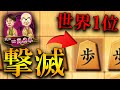 【神研究】四間飛車はこの一手で撃滅できます【へなちょこ急戦】