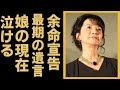 多岐川裕美の余命宣告された“難病”の正体と元夫の謎の最期に震えが止まらない!「聖獣学園」で知られた女優の娘の目を覆う現在に涙が溢れ出る...!