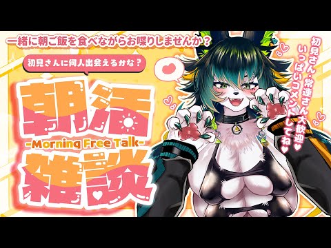 【朝活配信】メスケモな姿でもふもふな朝活雑談💚【#Vtuber #shorts  #縦型配信 #朝活 #ケモノ】