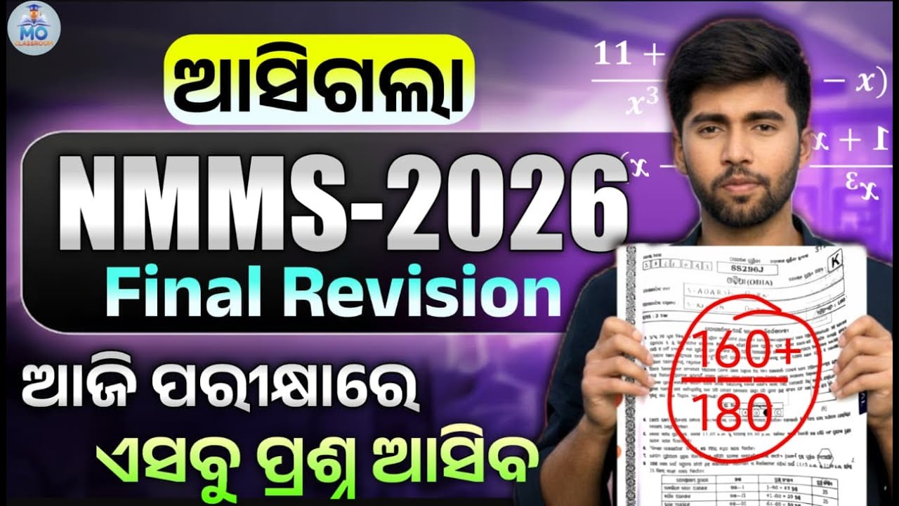 NMMS Exam : Final Revision 🔥| nmms exam paper 2026 class 8 | nmms mat ...